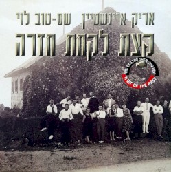 קצת לקחת חזרה