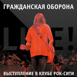 Live! Выступление в клубе Рок-Сити, г. Новосибирск, 17.05.2004