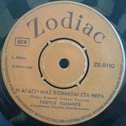 Η αγάπη μας κοιμάται στα νερά / Έι κορίτσι