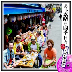 あぁ 素晴ら四季 日々
