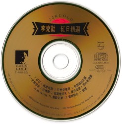 紅日精選