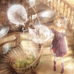 告解エピグラム