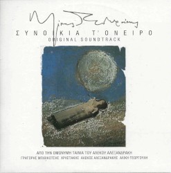 Συνοικία τ' όνειρο