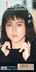 13日のルナ