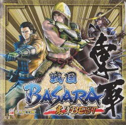 戦国BASARA 東軍BEST