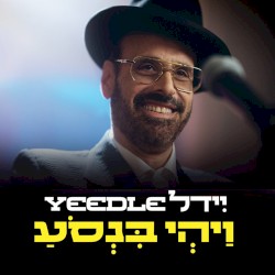ויהי בנסוע