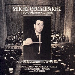 Η συναυλία στο Κεντρικόν