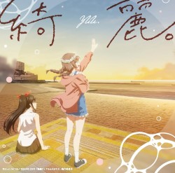 綺麗。