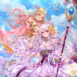 ReincarnationⅢ～蒼天～