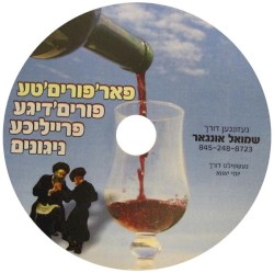 Purim Album