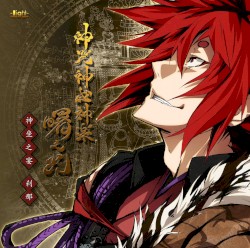 神咒神威神楽 曙之光 神坐之宴 刹那