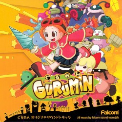 ぐるみん オリジナルサウンドトラック