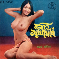 สาวอยู่บ้านได๋