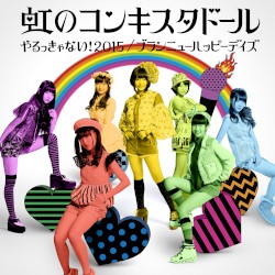 やるっきゃない!2015 / ブランニューハッピーデイズ