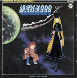 銀河鉄道999