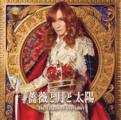 薔薇と月と太陽〜The Legend of Versailles