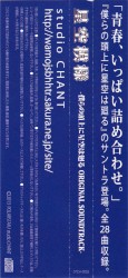 僕らの頭上に星空は廻る オリジナルサウンドトラック 「星空模様」