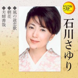 風の盆恋歌／朝花／夫婦善哉