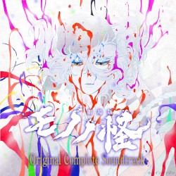 『劇場版モノノ怪』全三章Original Complete Soundtrack