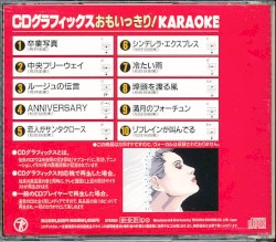 おもいっきり! KARAOKE