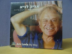 בדרכי שלי