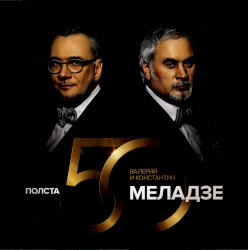 Полста
