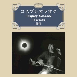 Cosplay Karaoke コスプレカラオケ