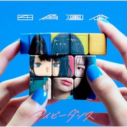 四角運命 / アイビーダンス