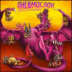 Пятый оральный