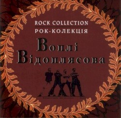 Збірка Рокова