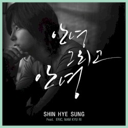 안녕 그리고 안녕