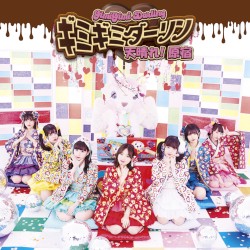 ギミギミダーリン