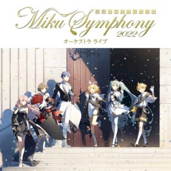 初音ミクシンフォニー～Miku Symphony 2022 オーケストラ ライブ CD