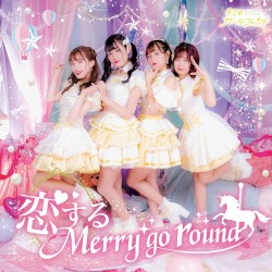恋するMerry go round