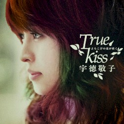 よろこびの花が咲く～True Kiss～