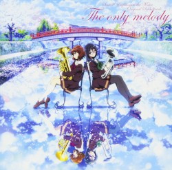 『劇場版 響け!ユーフォニアム〜届けたいメロディ〜』オリジナルサウンドトラック The only melody
