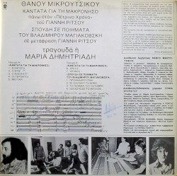 Καντάτα για τη Μακρόνησο / Σπουδή σε ποιήματα του Βλαδίμηρου Μαγιακόβσκη