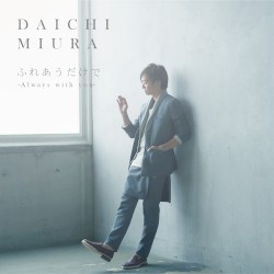 ふれあうだけで 〜Always with you〜 / IT’S THE RIGHT TIME