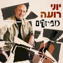 מפוזרים
