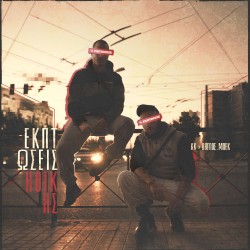 Εκπτώσεις Ηθικής