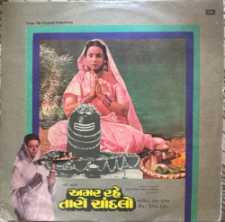 અમર રહે તારો ચાંદલો