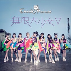 無限大少女∀