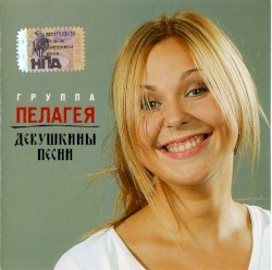 Devushkiny pesni