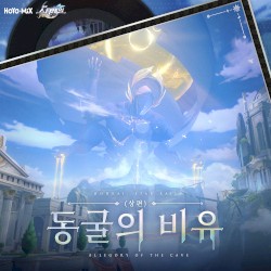 붕괴: 스타레일 - 동굴의 비유(상편) (Original Game Soundtrack)