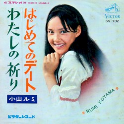 はじめてのデート