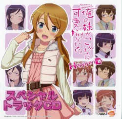 俺の妹がこんなに可愛いわけがない。 ハッピーエンド スペシャルトラックCD