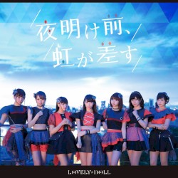 夜明け前、虹が差す