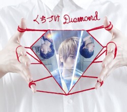 くちづけDiamond