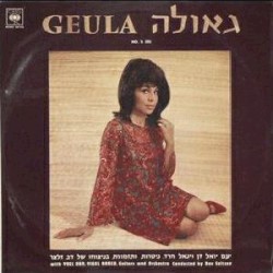 גאולה מס. 2