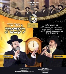 מאך שוין לעכטיג